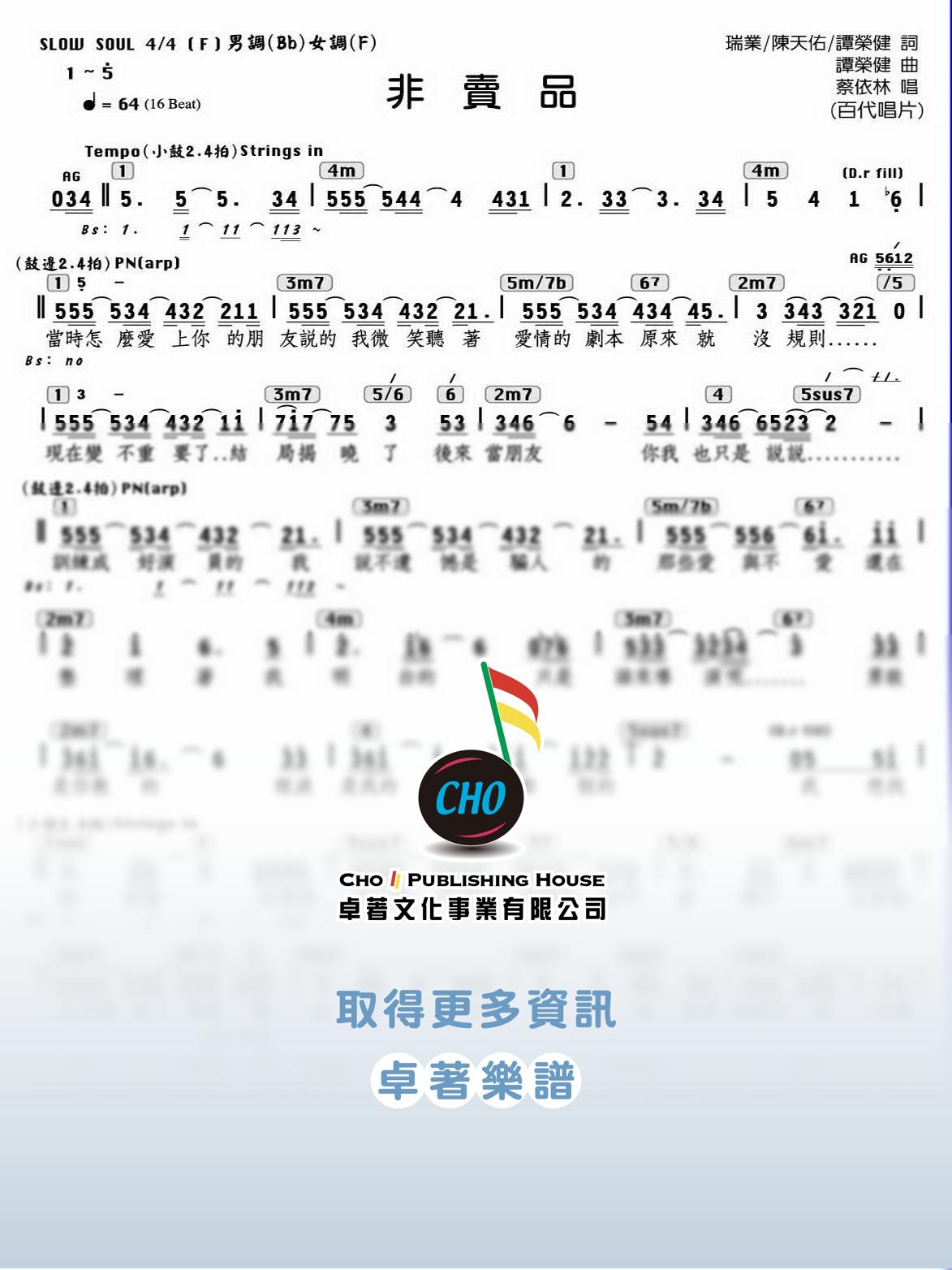 非賣品